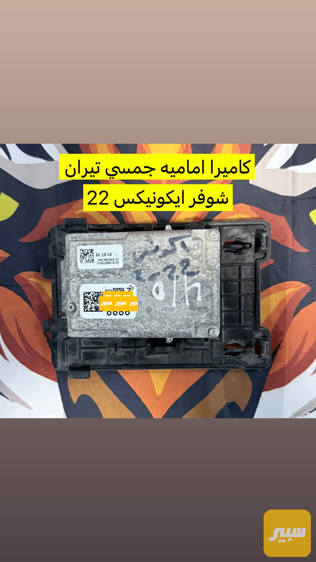كاميرا جمسي تيران ايكونيكس