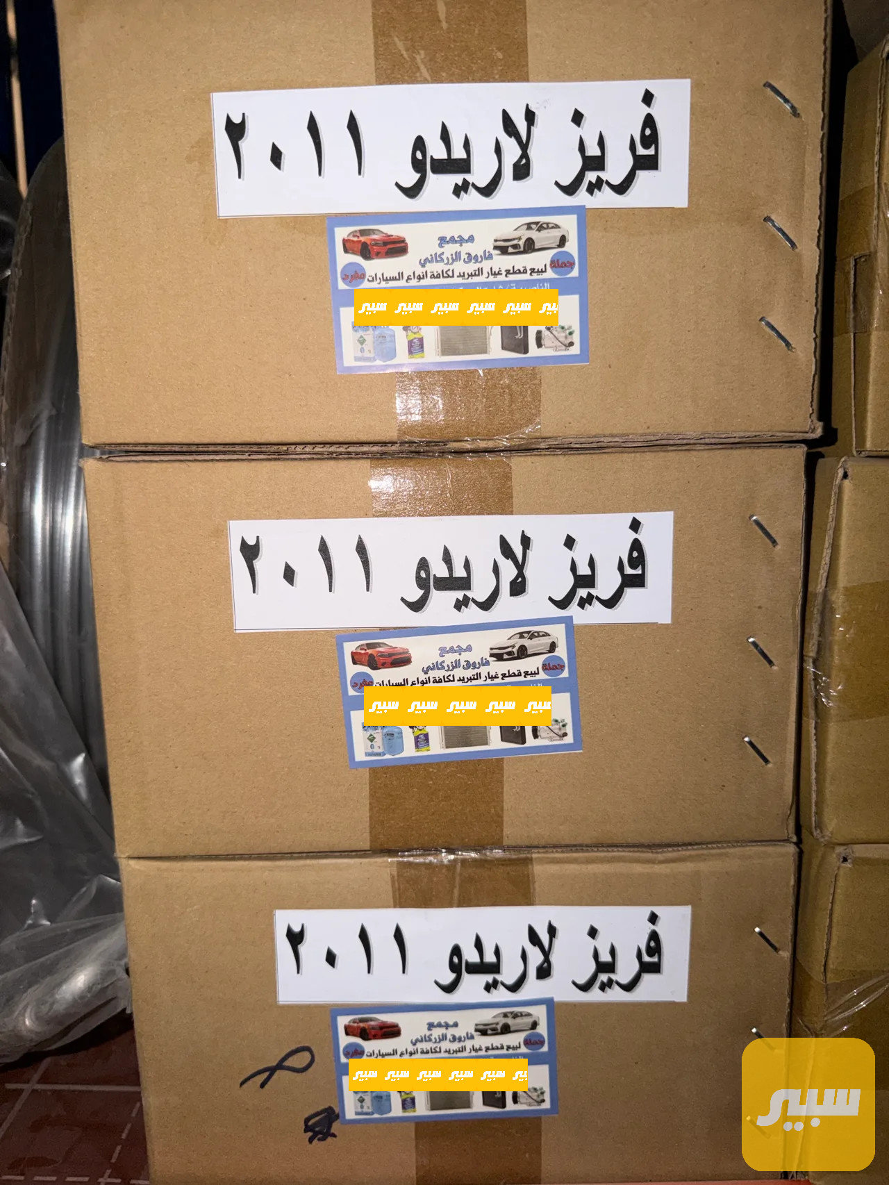 فريز (ثلاجة) جيب لازيدو