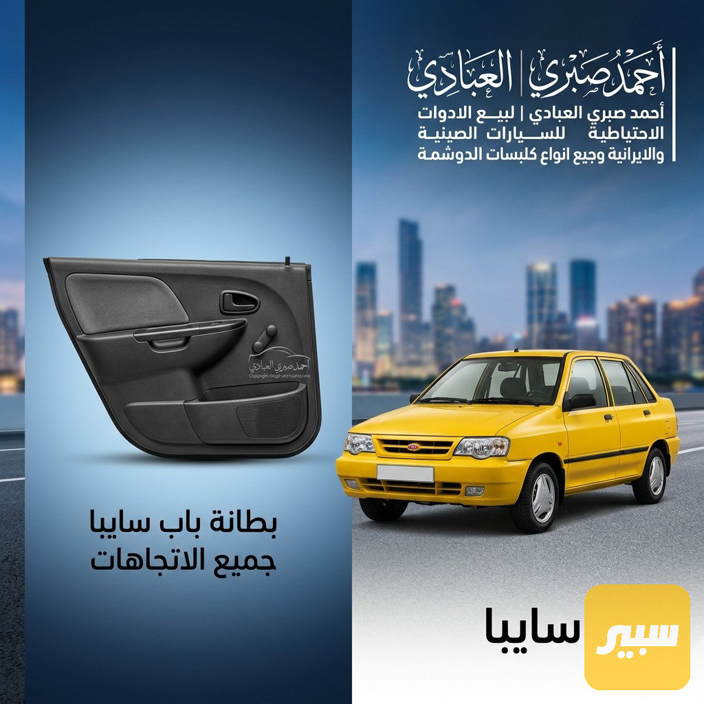 طخم كامل بطاين باب سايبا