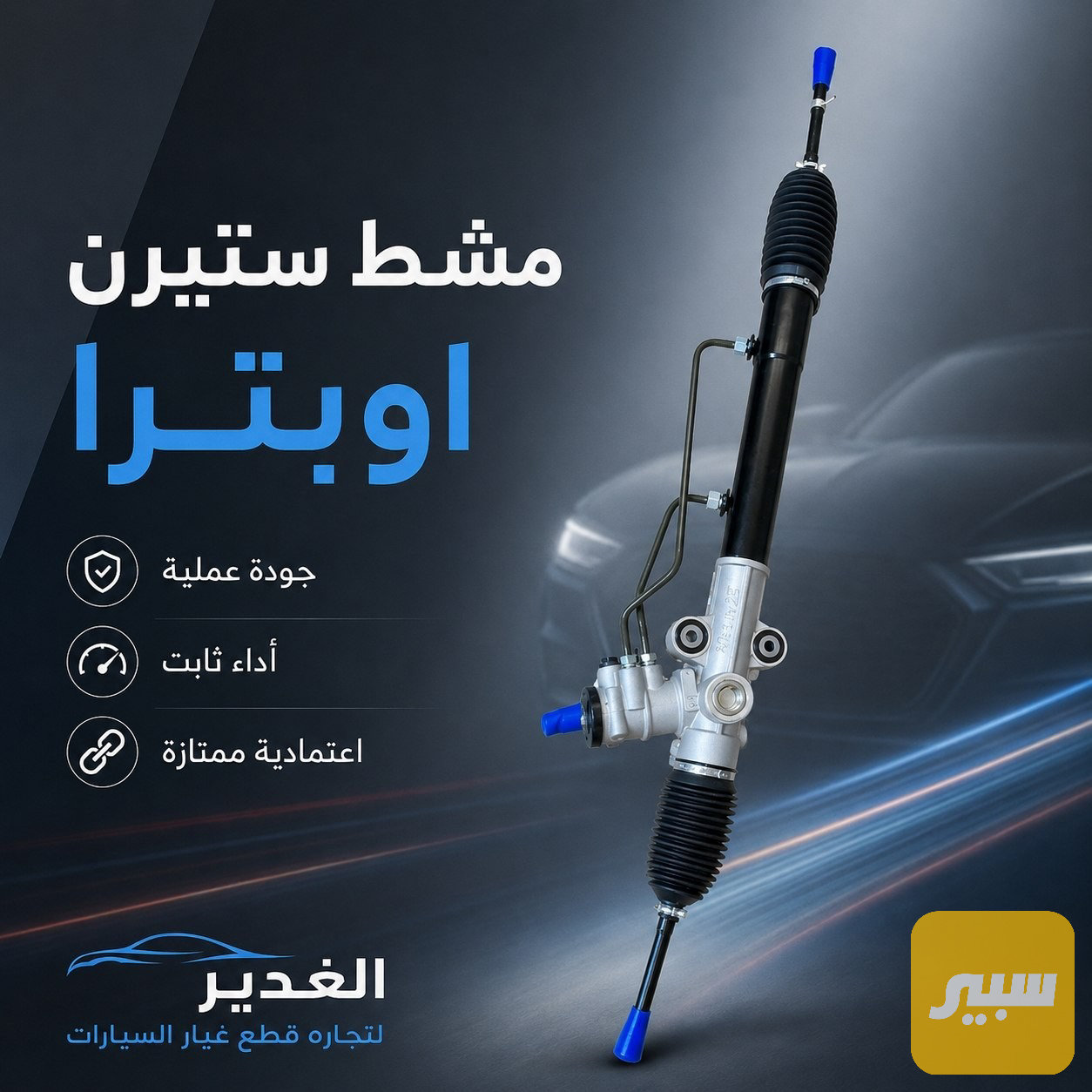 مشط ستيرن أوبترا