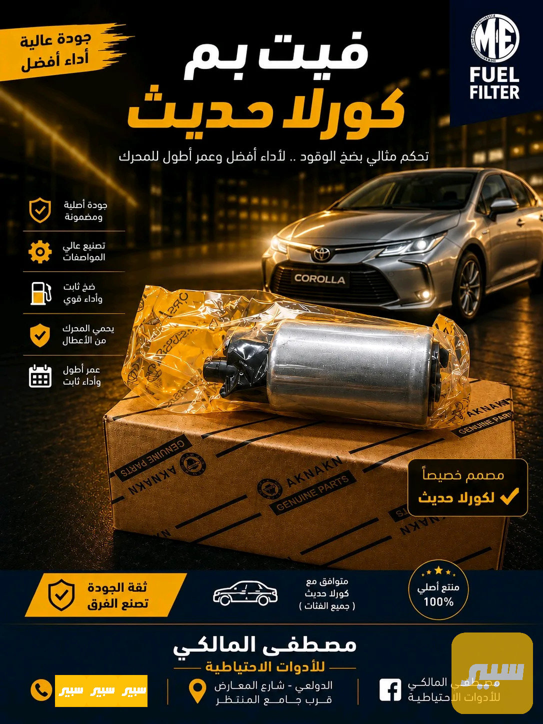 فيت بم كورلا حديث