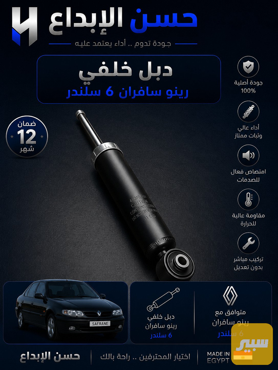 دبل خلفي سافران