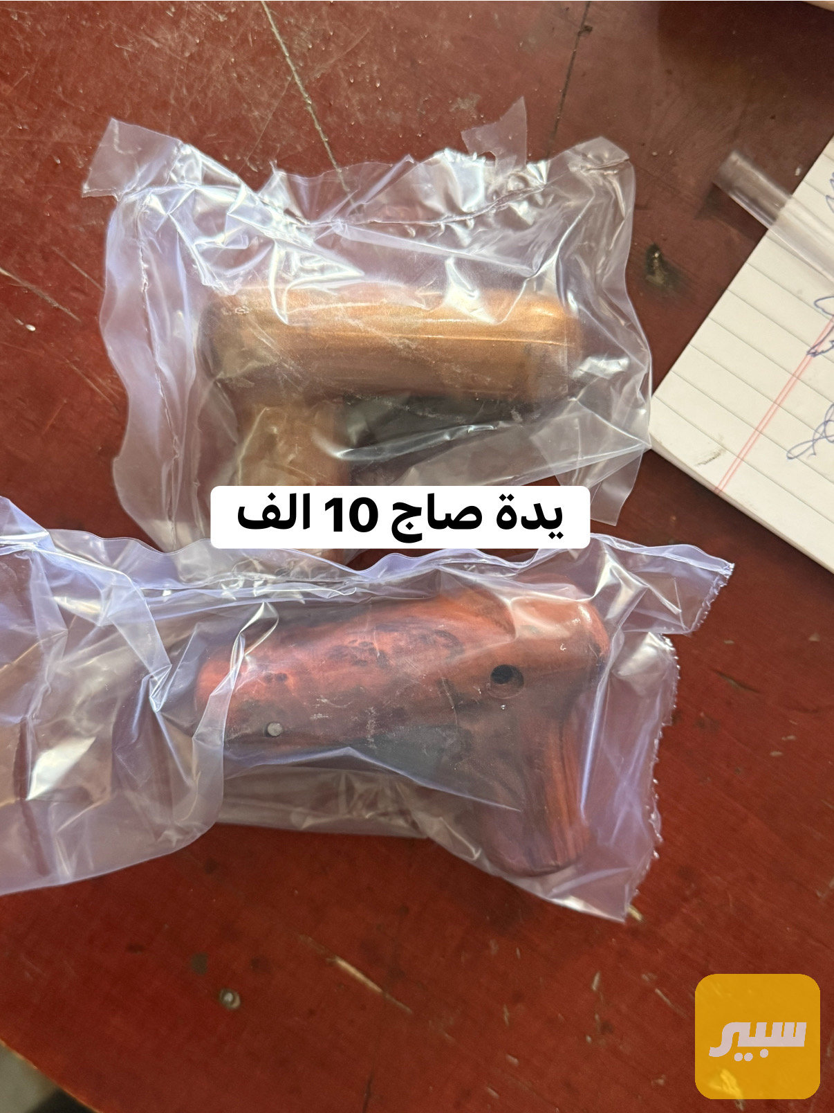 قبظة كير صاج