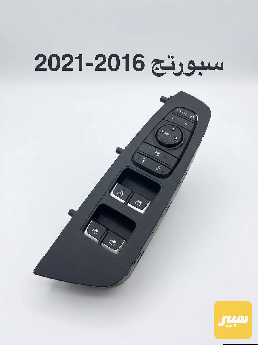 كونترول تحكم جام كيا سبورتج