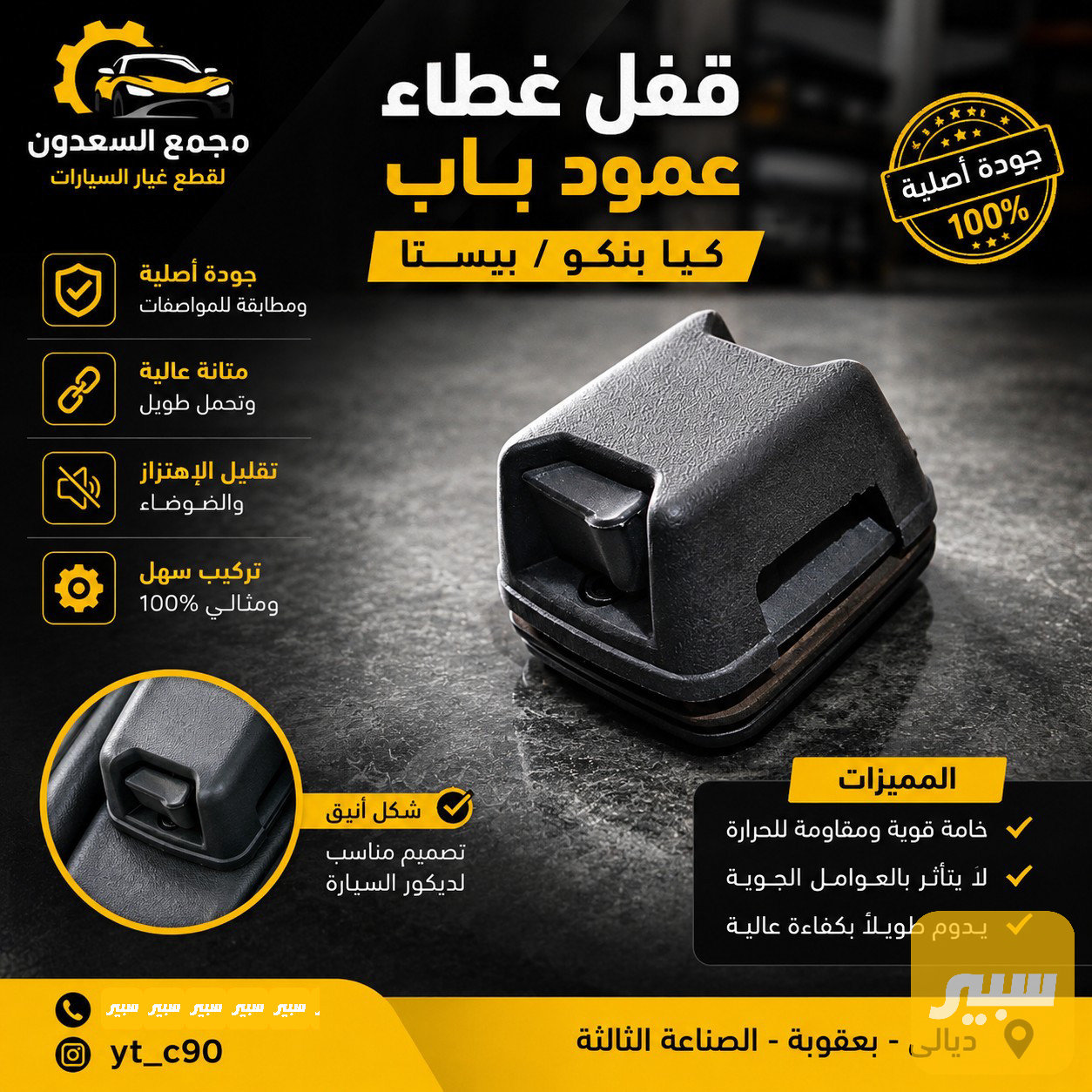 قفل جام بستا اصلي
