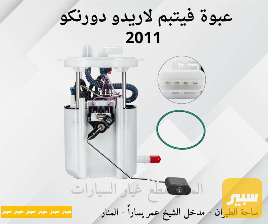 عبوة فيتبم لاريدو دورنكو