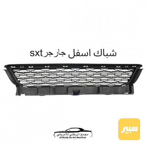 شباك اسفل جارجر sxt 2023