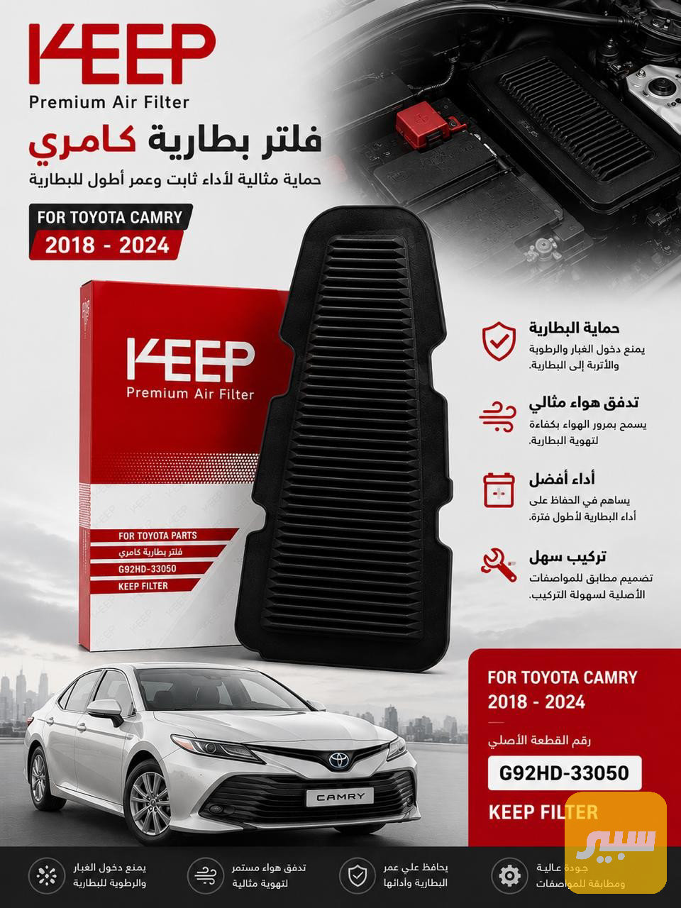 فلتر بطارية كامري