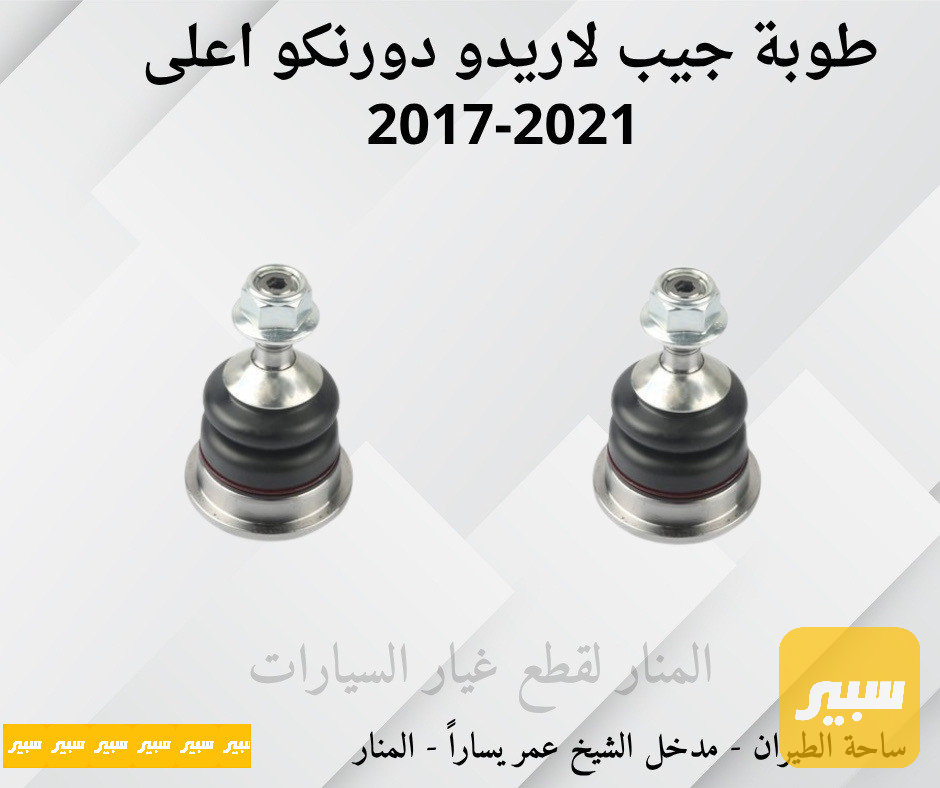 طوبات اعلى لاريدو دورنكو كوبي