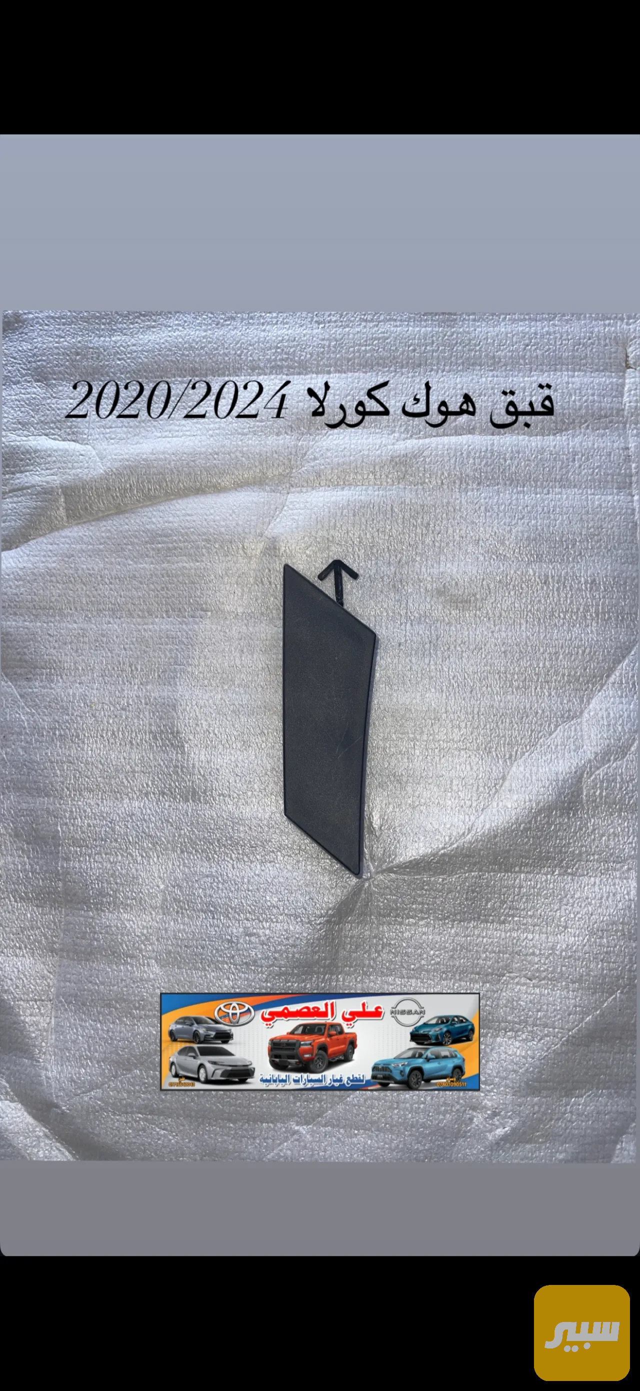 كفر هوك دعامية  كورلا