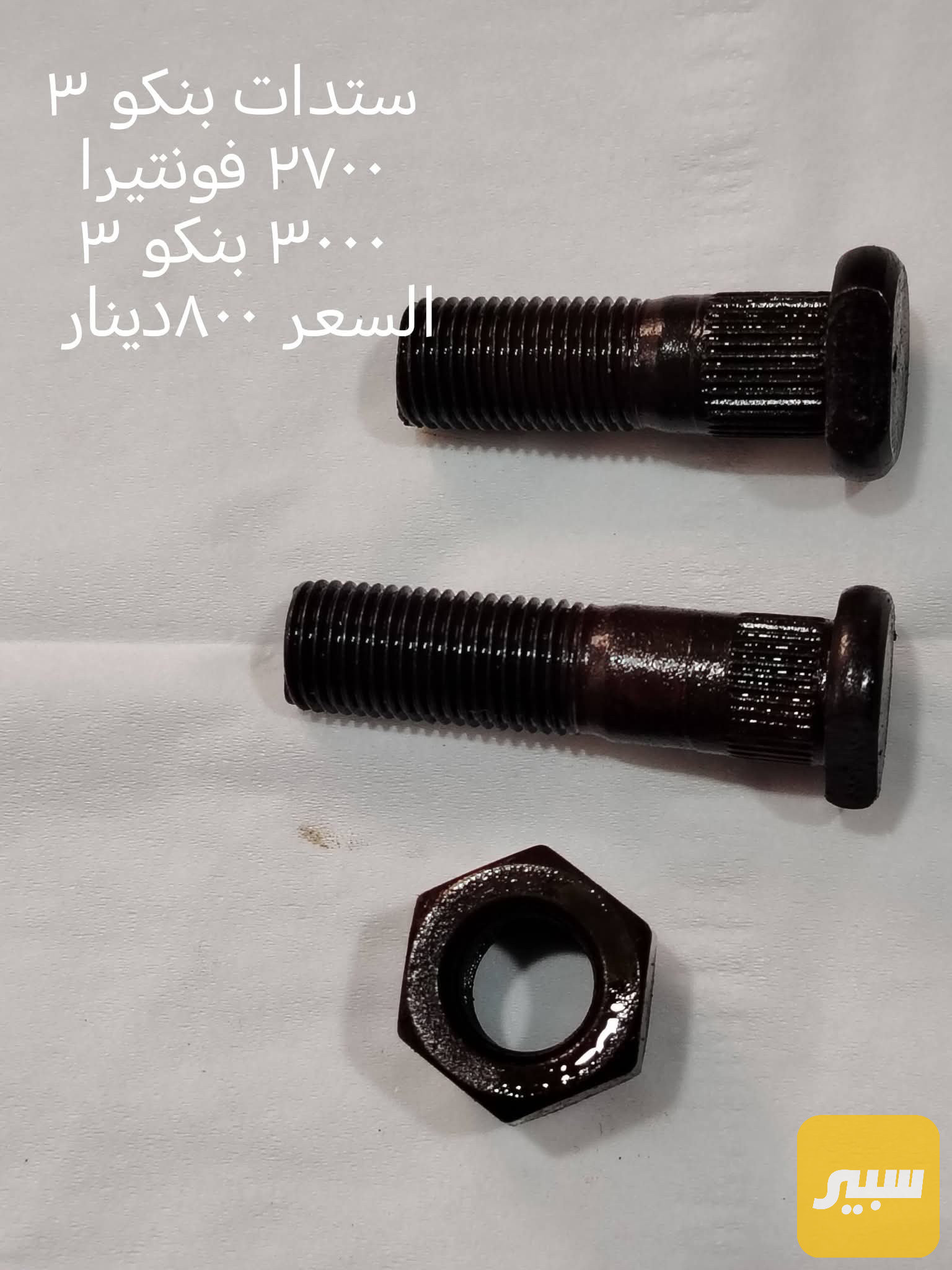ستد كيا حمل ٢٣ خلفي ٢٧٠٠