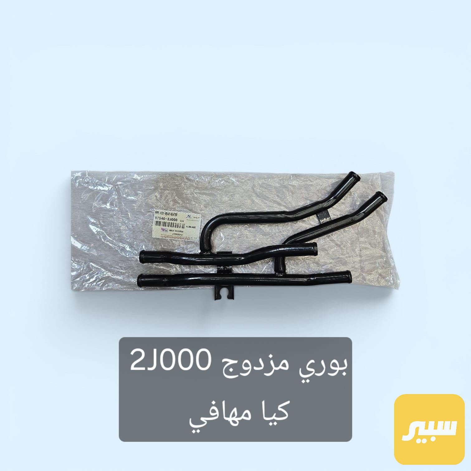 بوري ماء هيتر موهافي