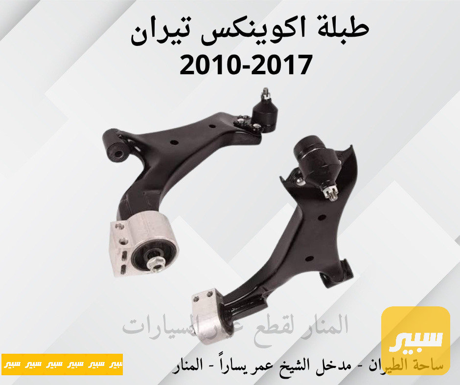 طبلات تيران اكوينكس