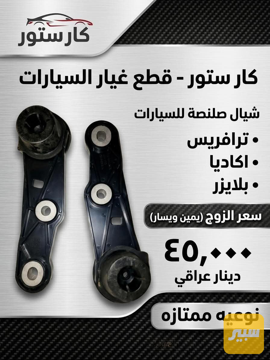 شيال صلنصه
