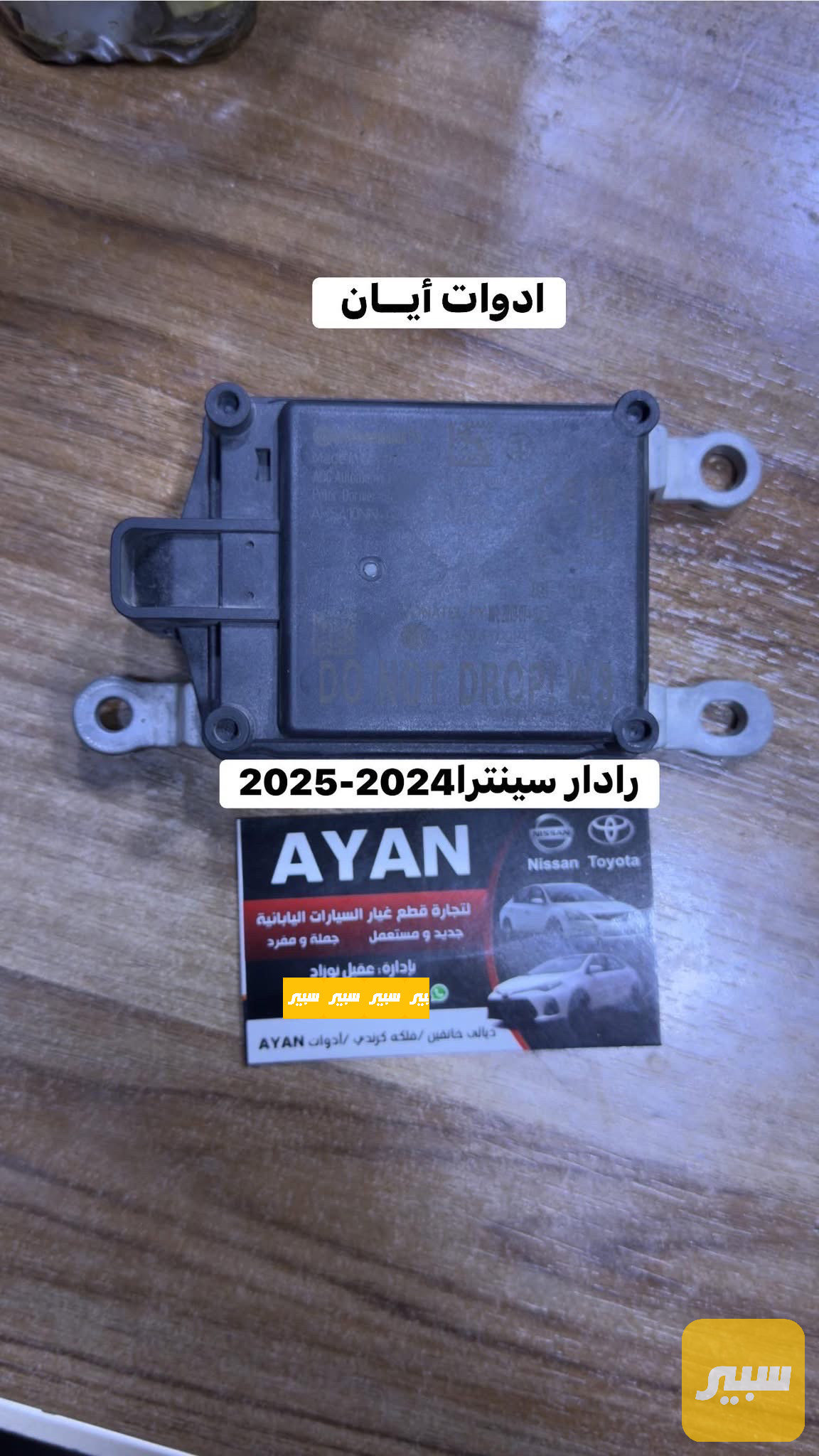 رادار نيسان سينترا