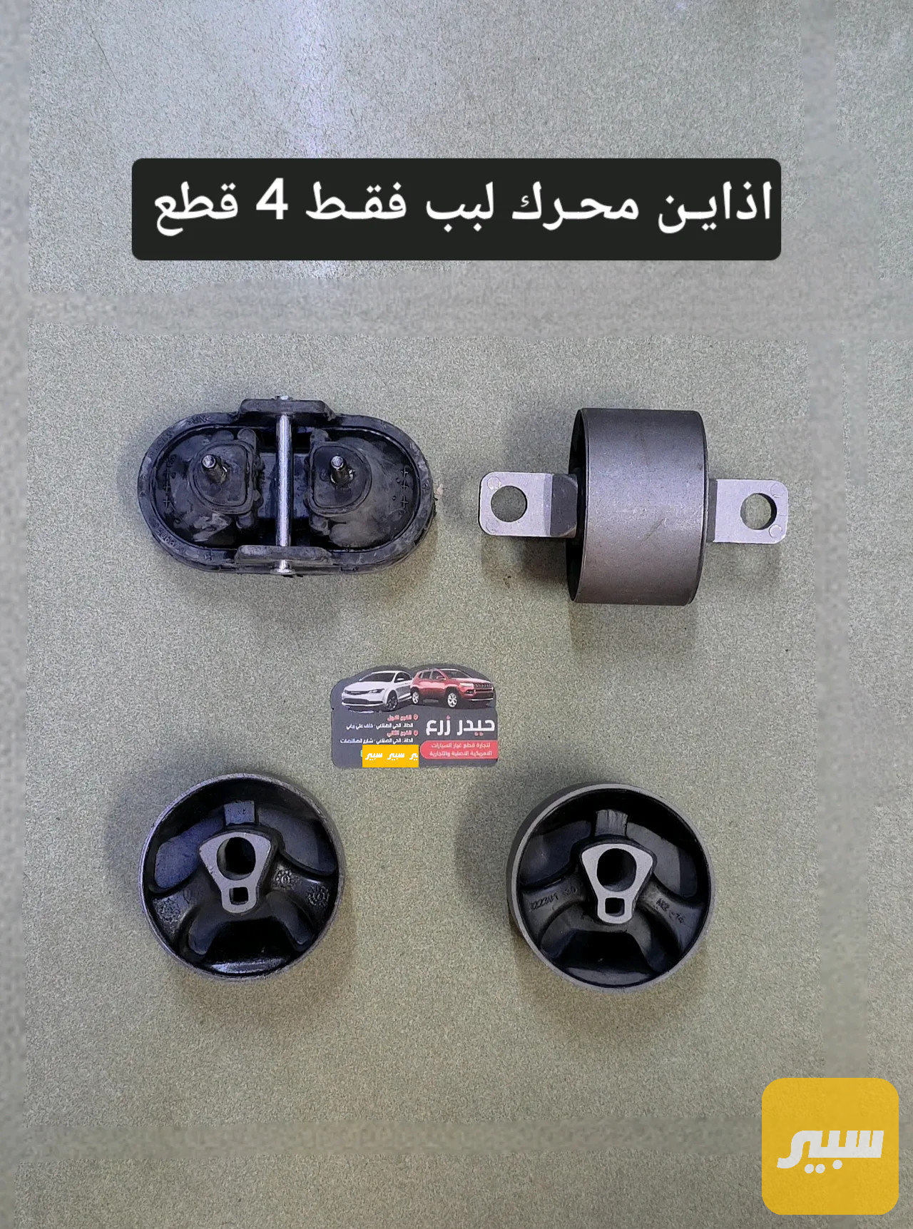 اذاين محرك 3.6 + 2.4