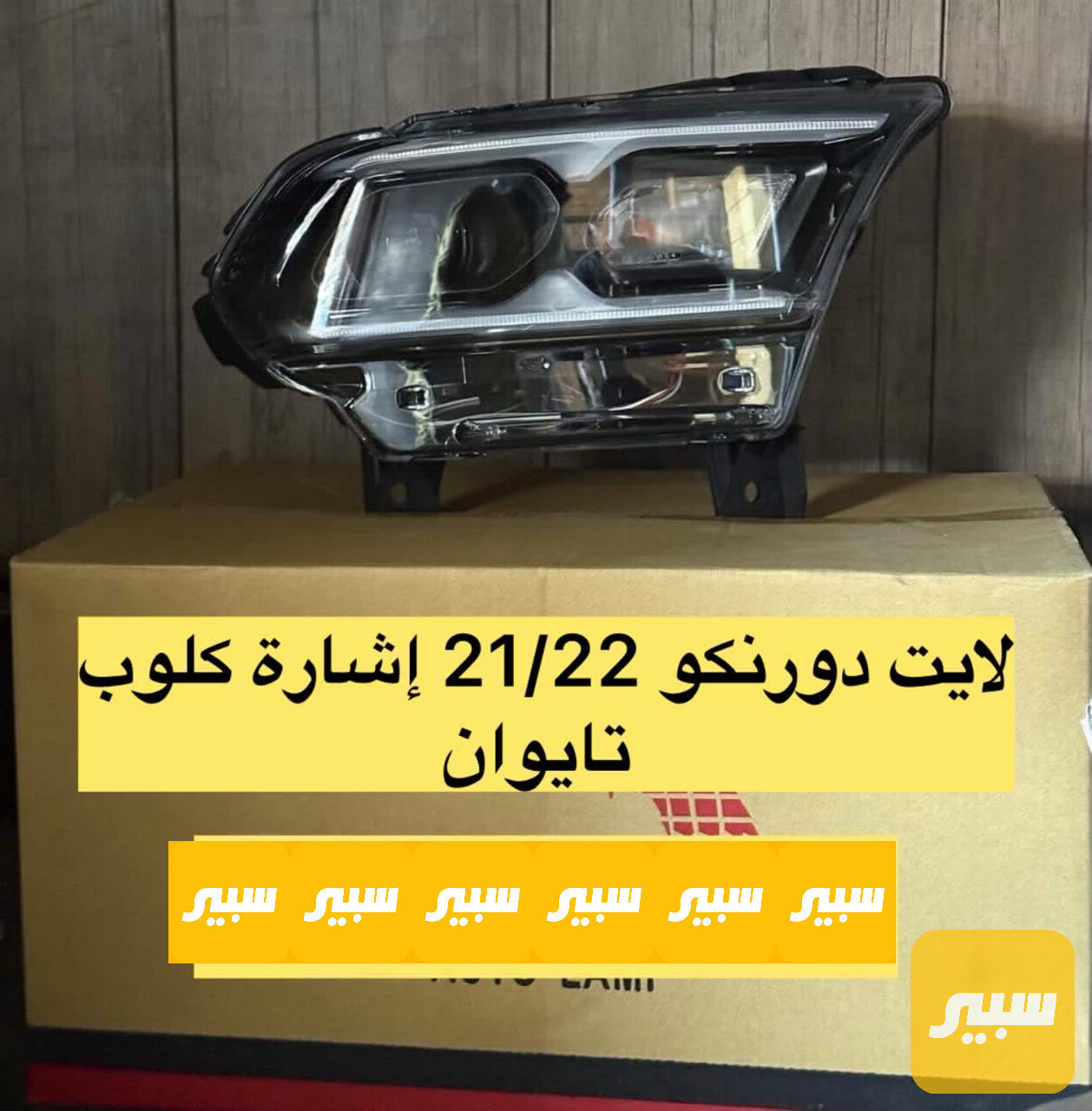 لايت دورنكو تايوان اشاره كلوب