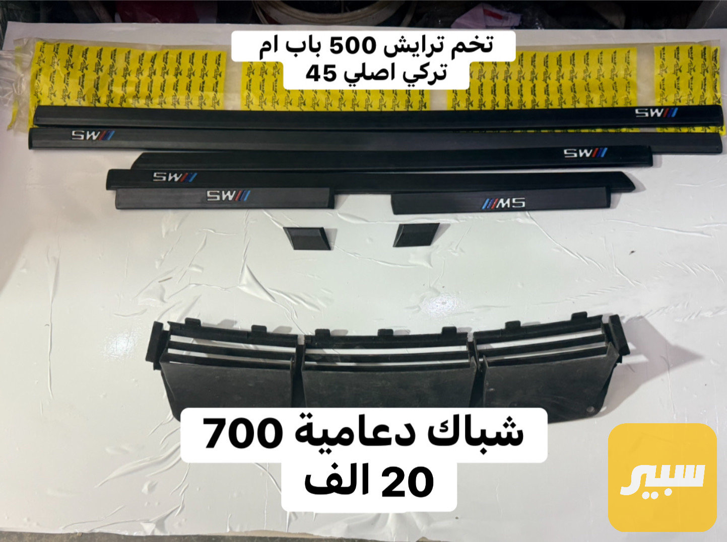 تخم ترايش باب M