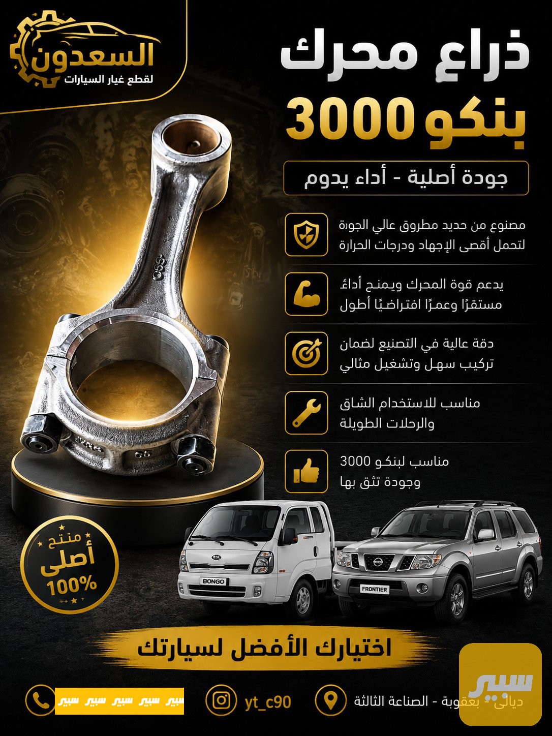 ذراع محرك كيا بنكو