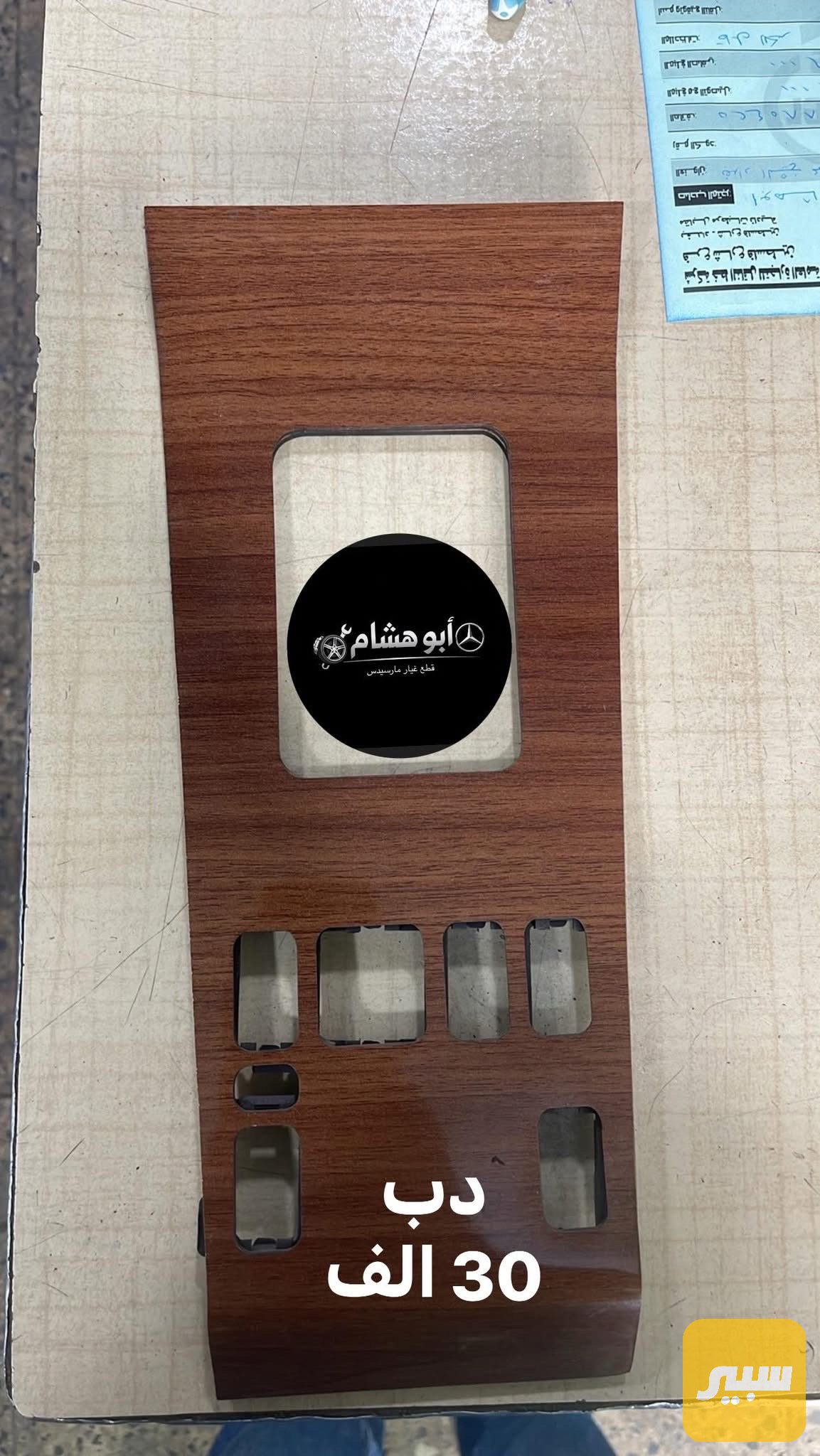 صاجة كير دب