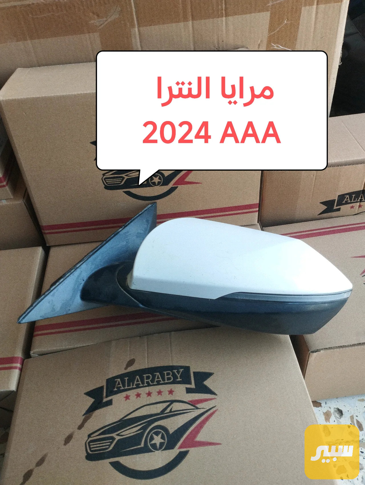 مرايا جانبية