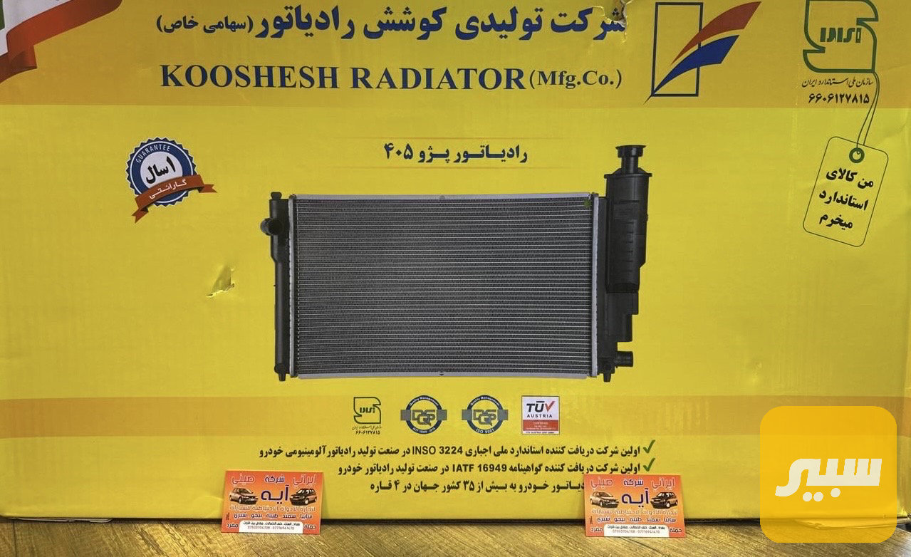 راديتر ماء سمند