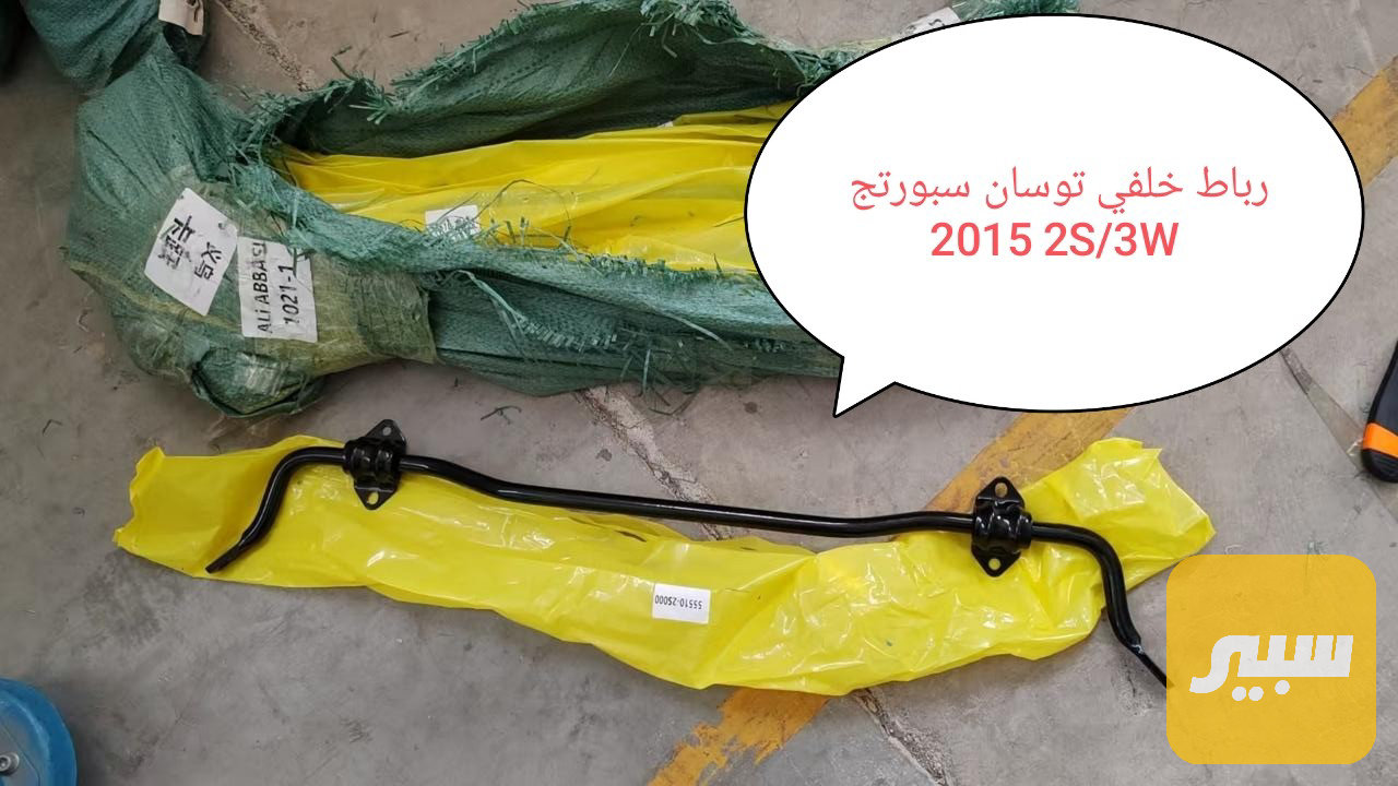 رباط خلفي