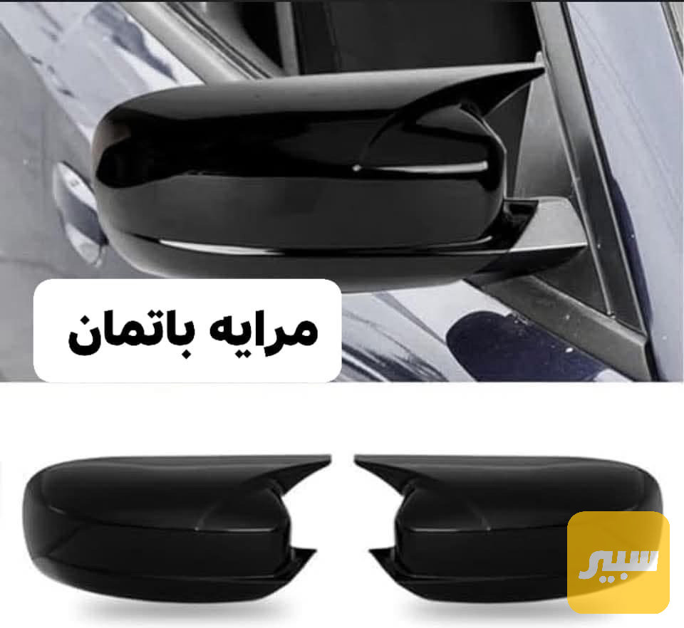 كفر مرايه باتمان اسود لامع