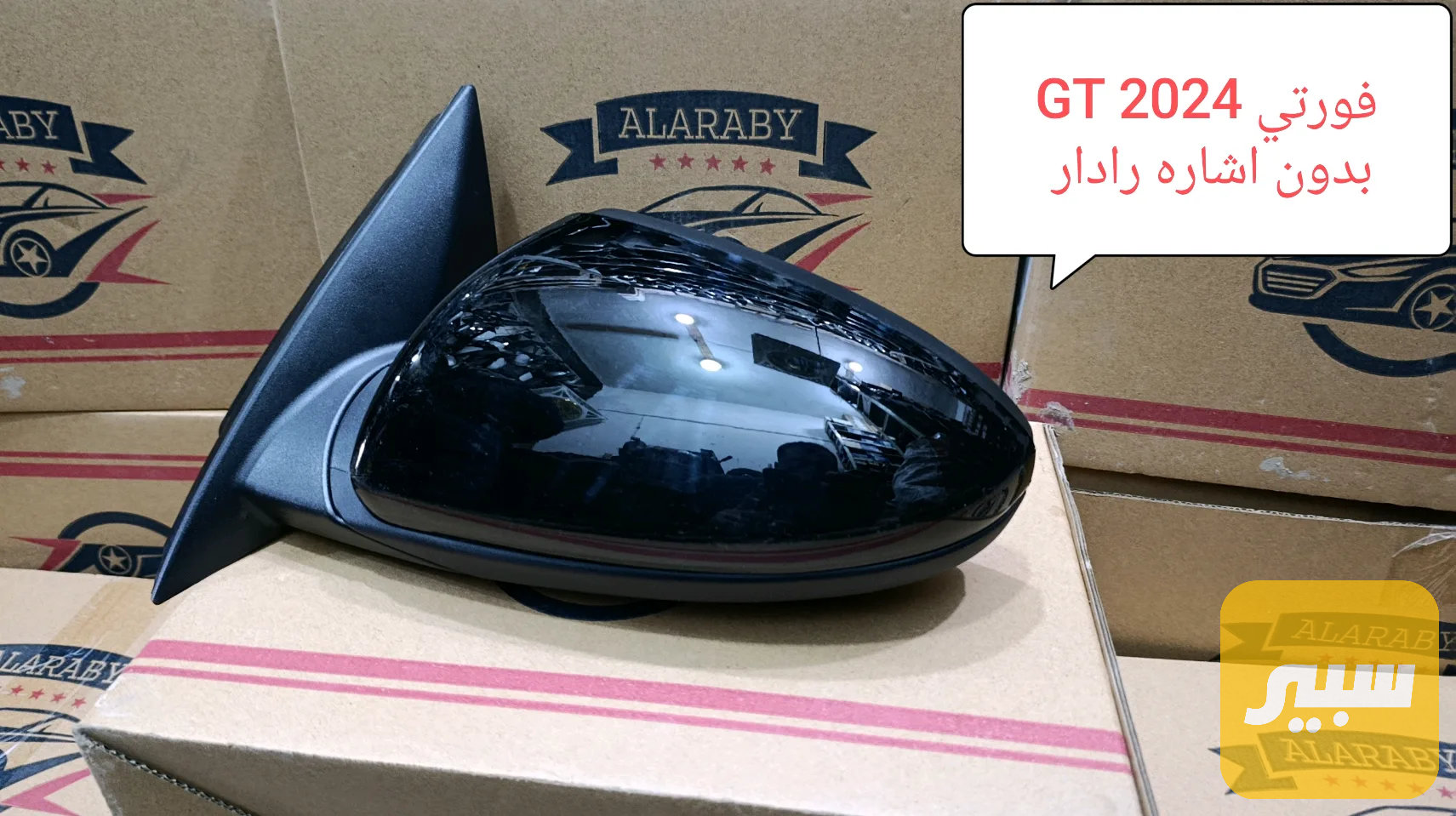 مرايه جانبيه رادار