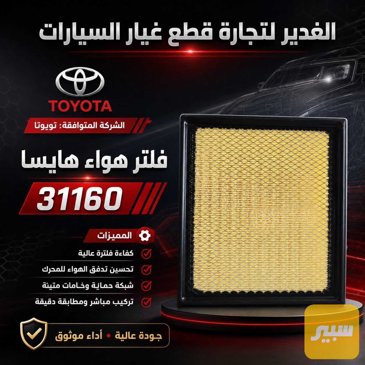 فلتر تبريد هايسا