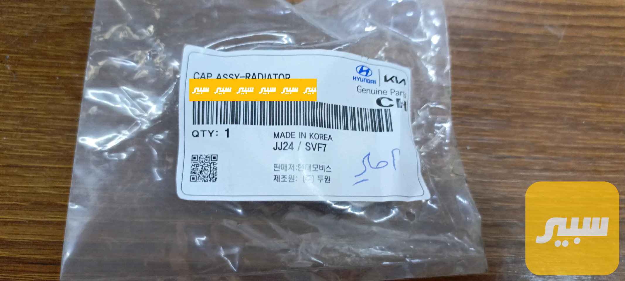 قبق راديتر كوري عام