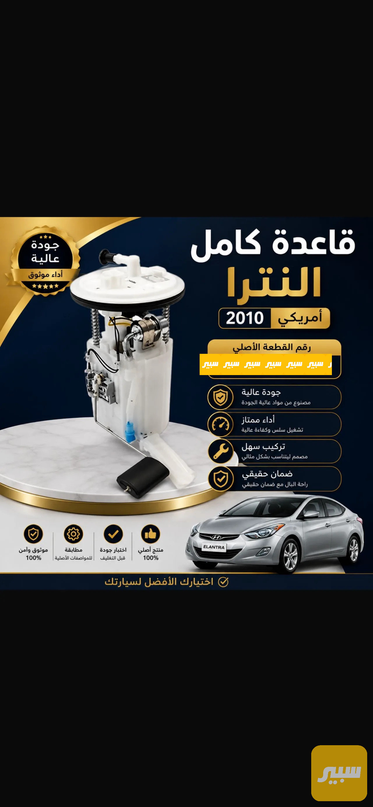 قاعدة كامل النترا مقدسة