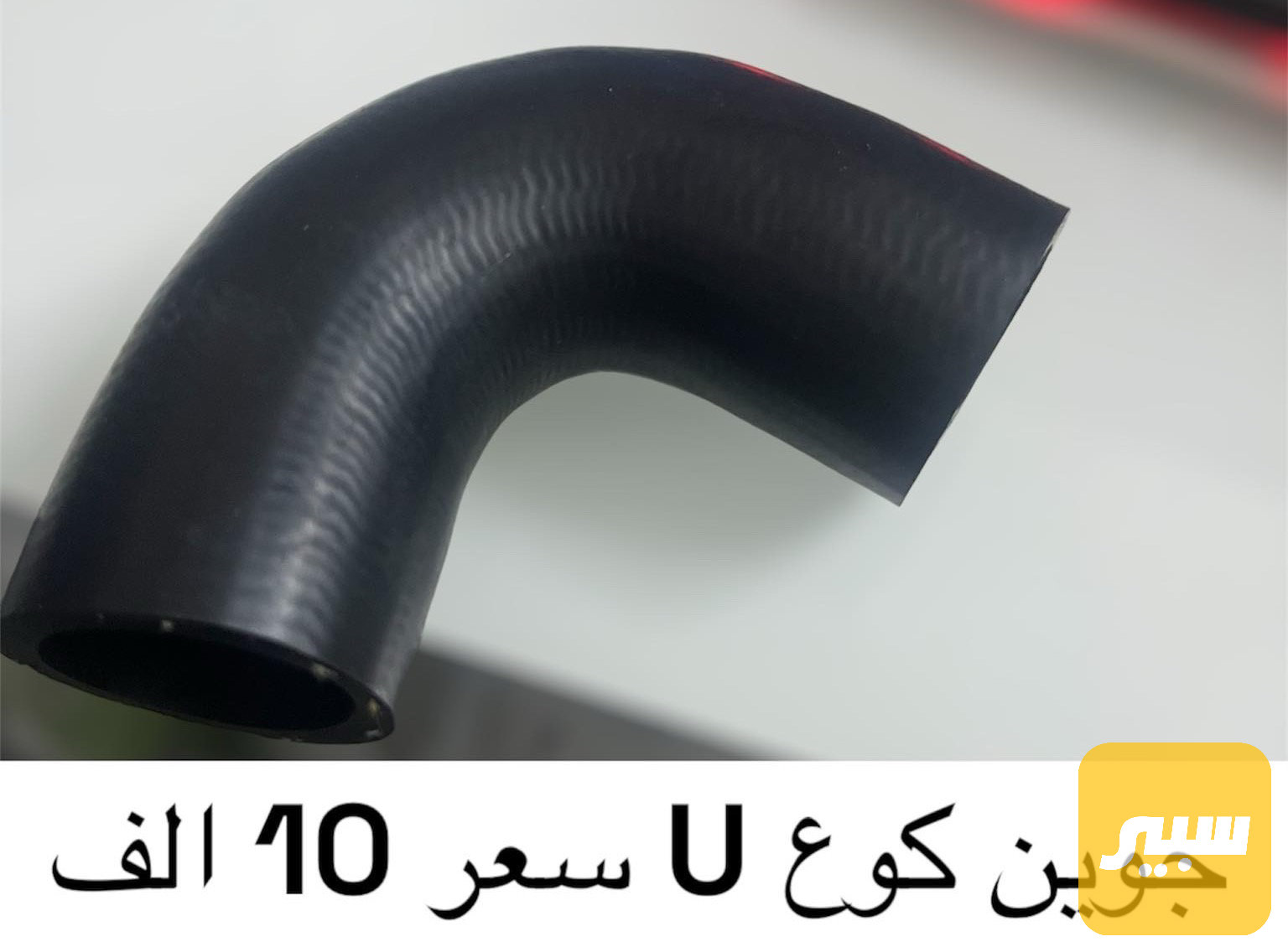 جوين كوع محرك مفتوح
