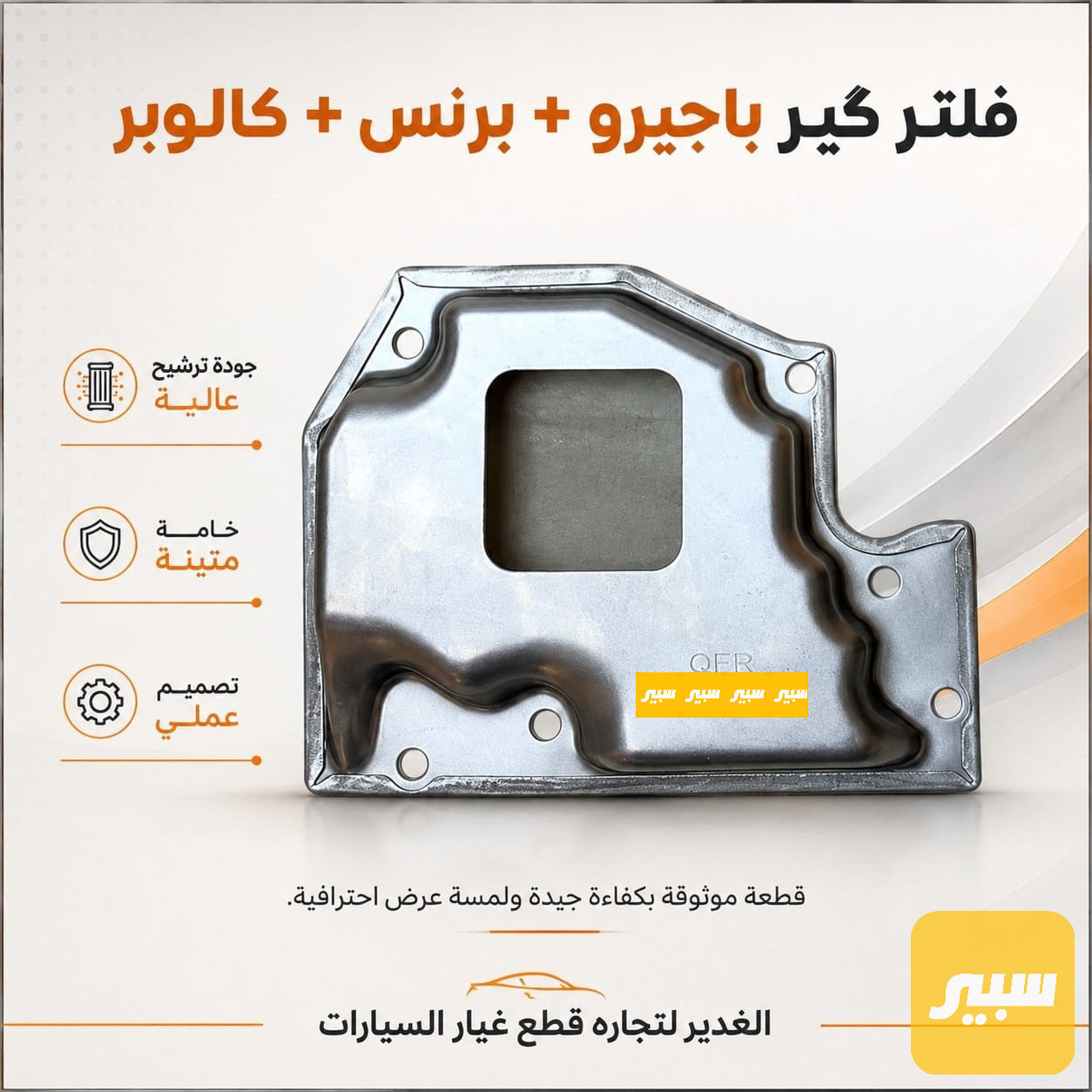 فلتر كير