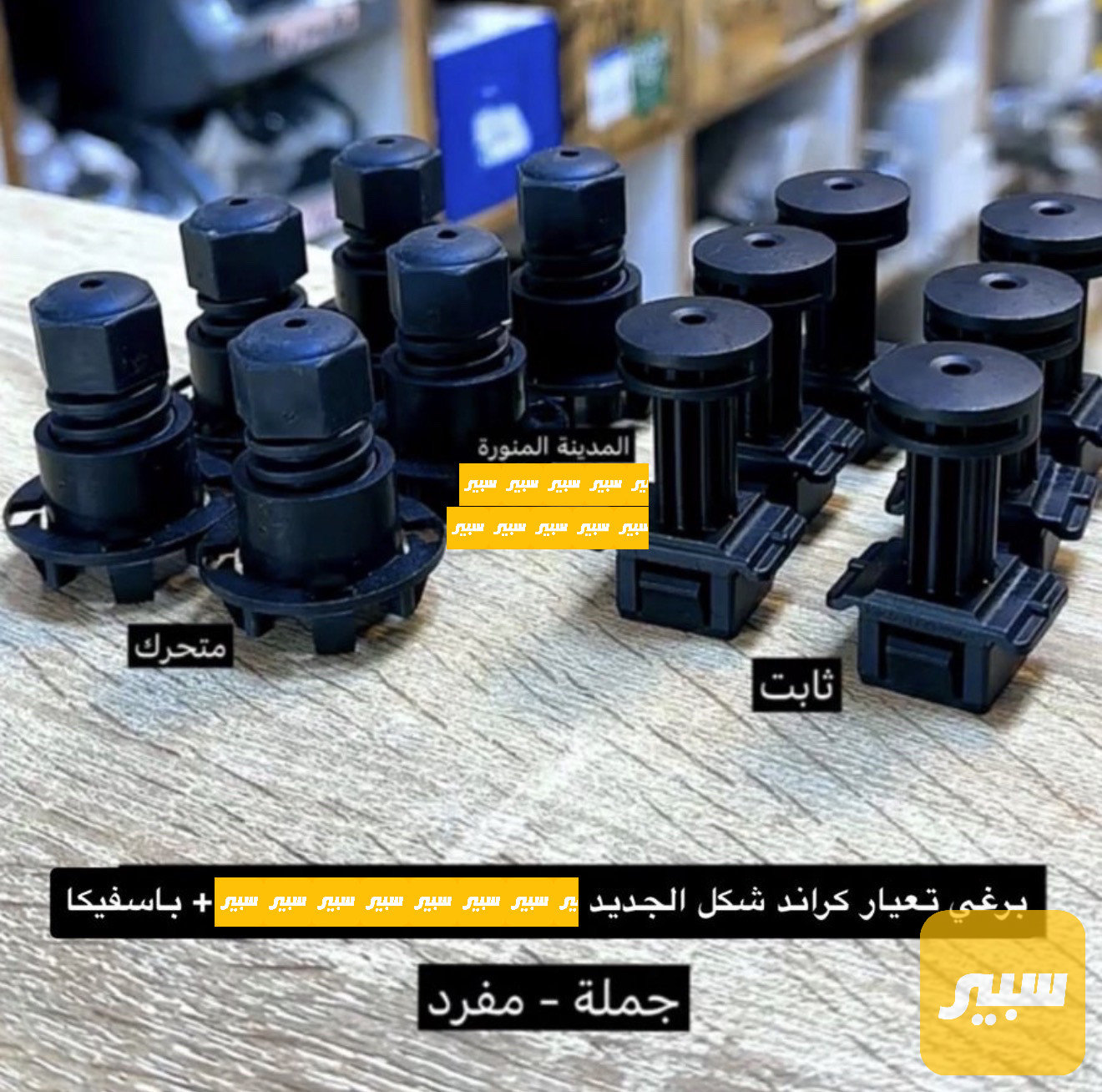 تعيار بنيد جيب + باسفيكا + كومباس