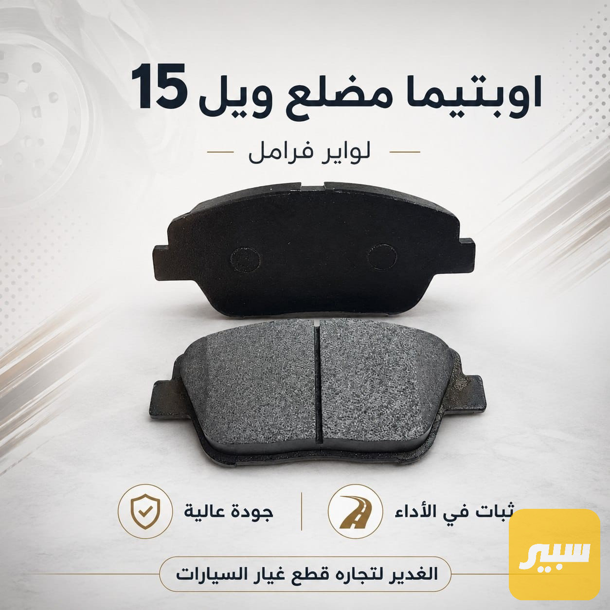 دسك اوبتيما مضلع