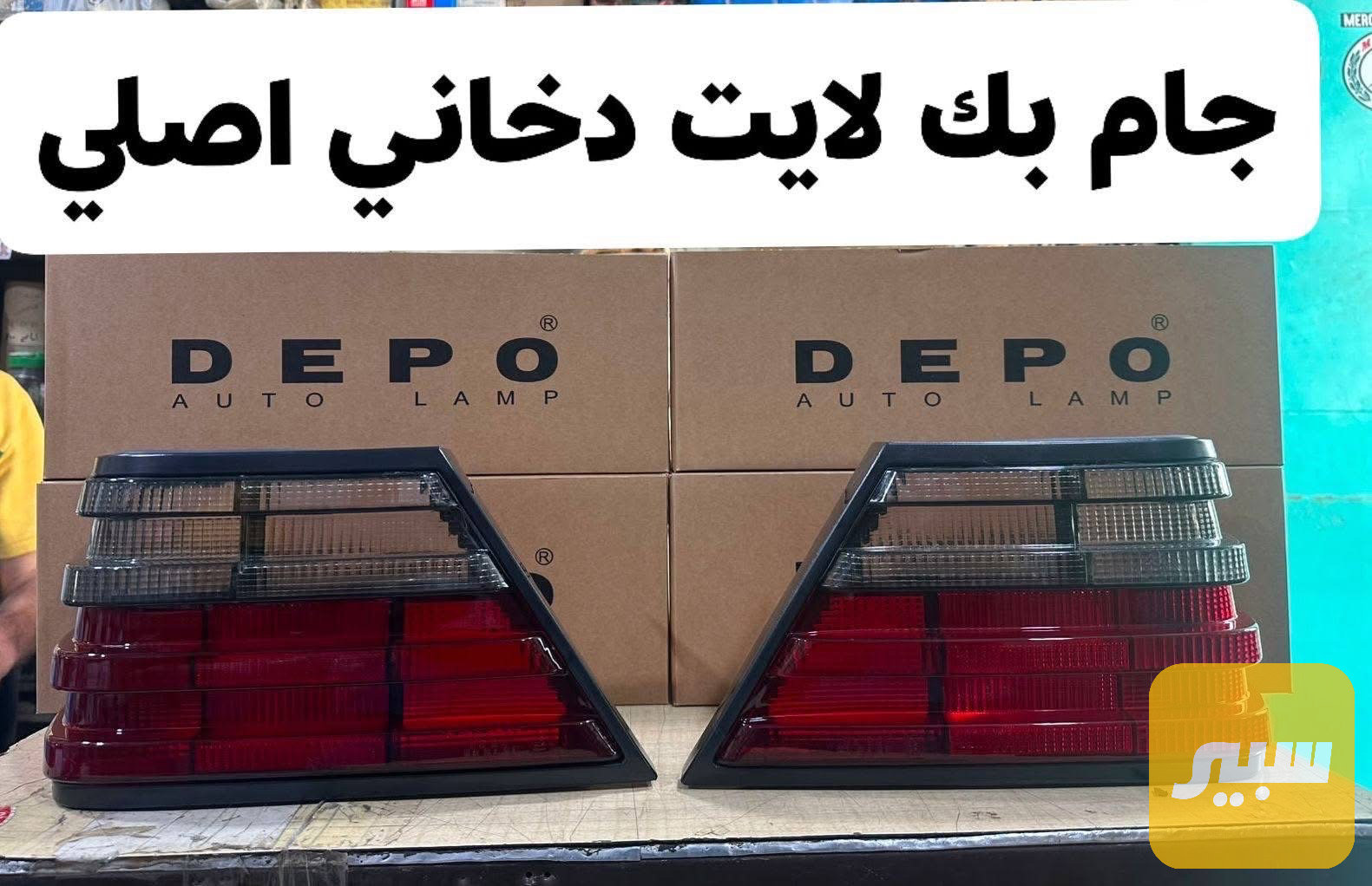 جام بك لايت ديبو دب