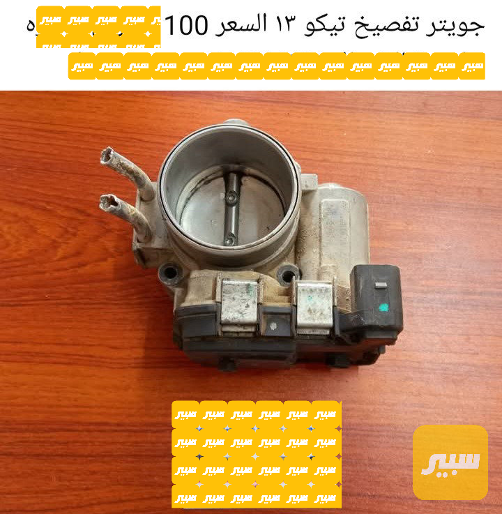 جويتر تيكو تفصيخ