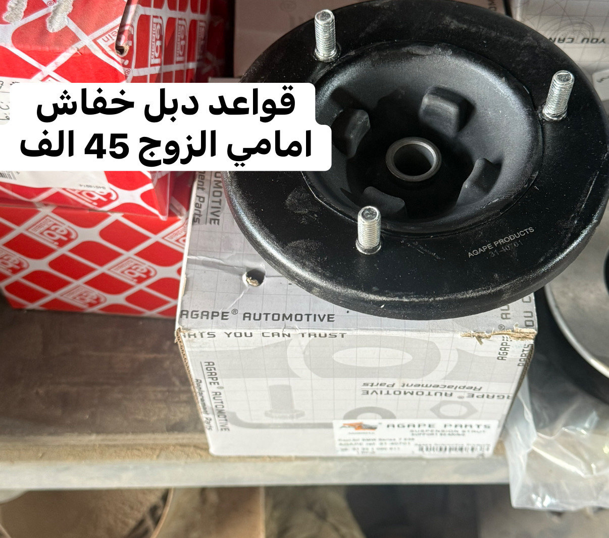 قاعدة دبل خفاش امامي