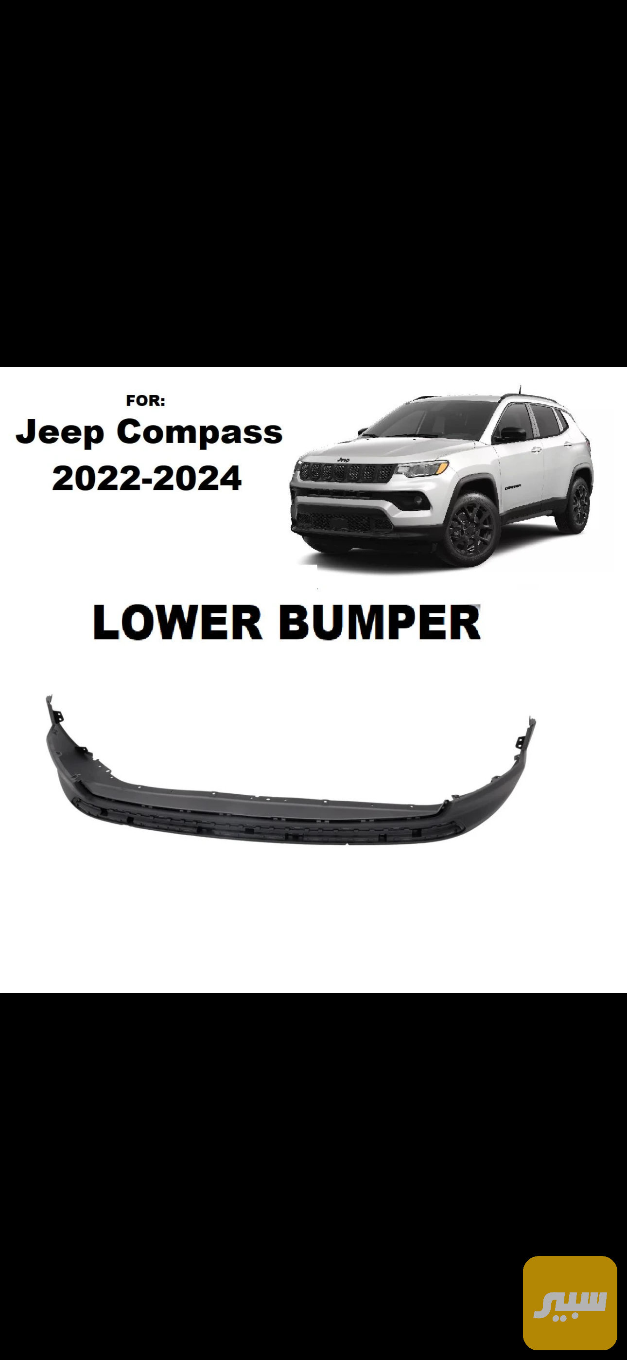 لحيه جيب كومباس 2023