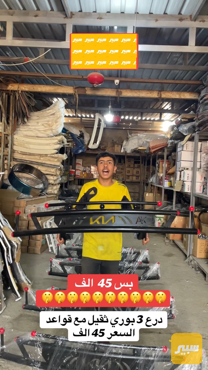 درع امامي مال كيا بنكو مع قواعد