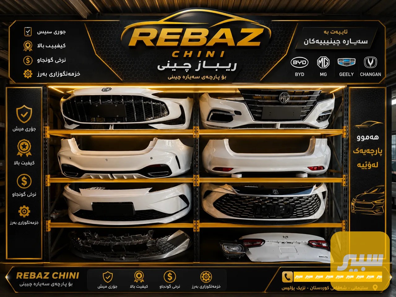 دعامية خلفية امامى