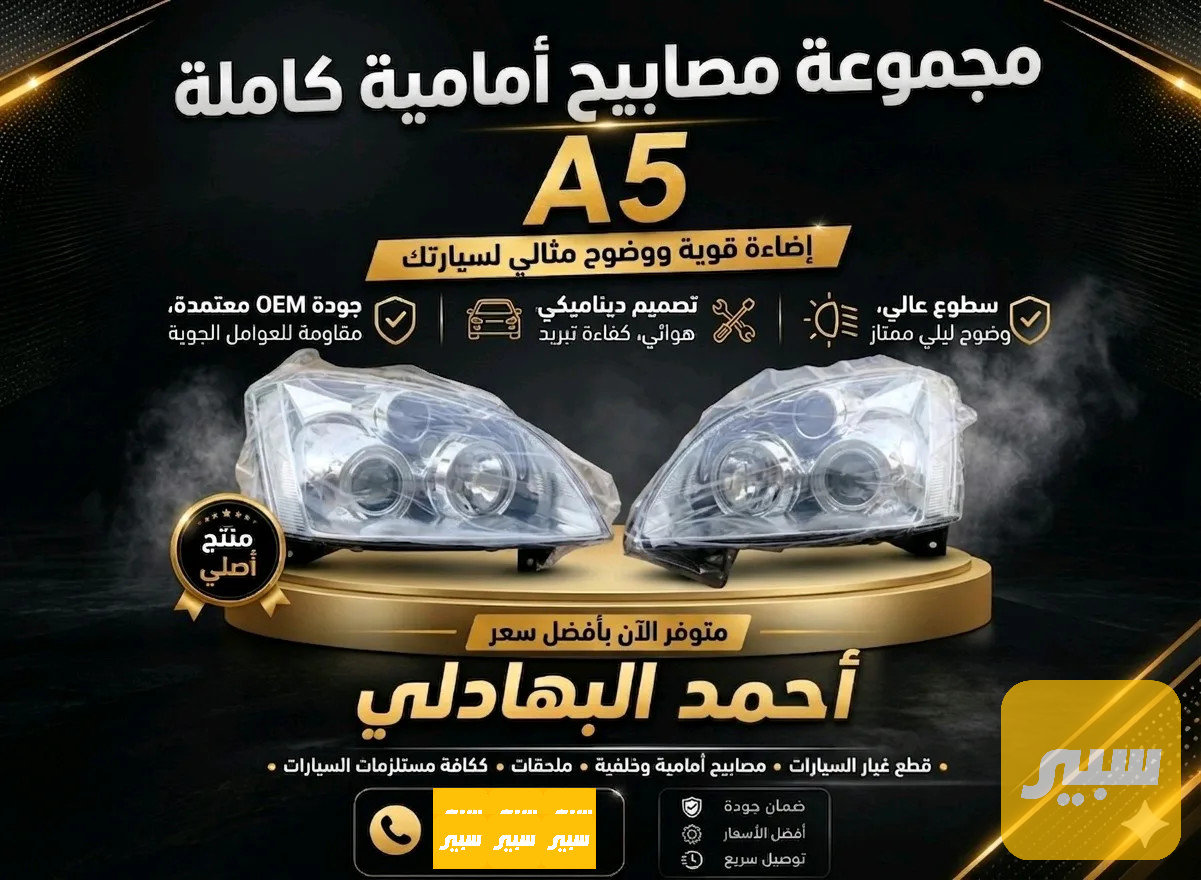 لايتات شيري A5