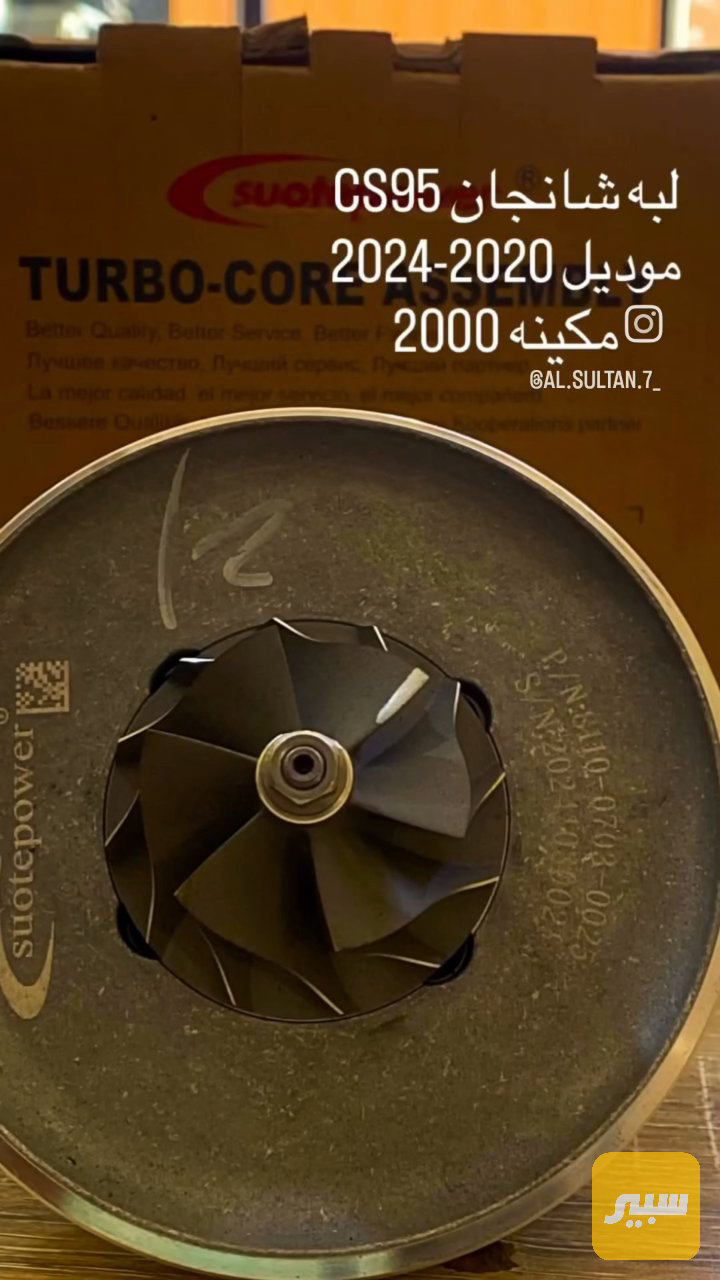 لبه شانجان CS95