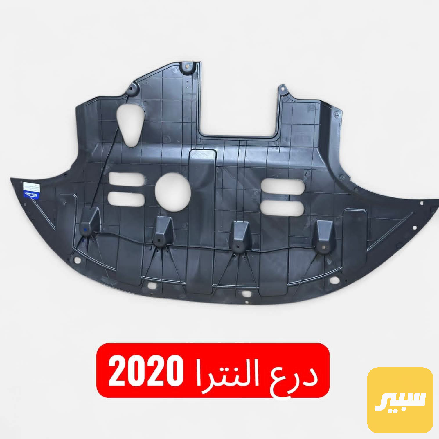 درع النترا
