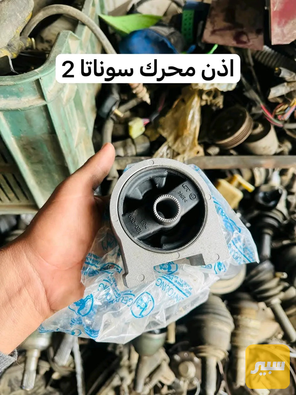 اذن محرك امامي فافون سوناتا 2