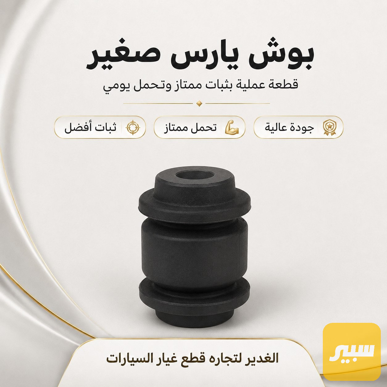بوش