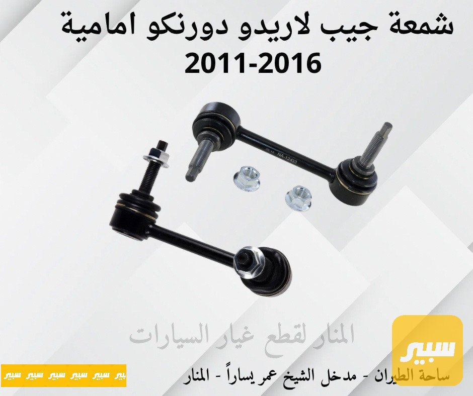 شمعات لاريدو دورنكو امامية كوبي