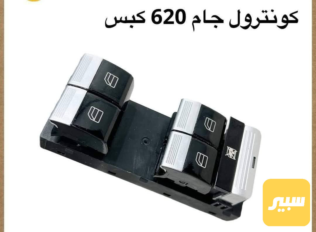 كونترول جام ليفان 620