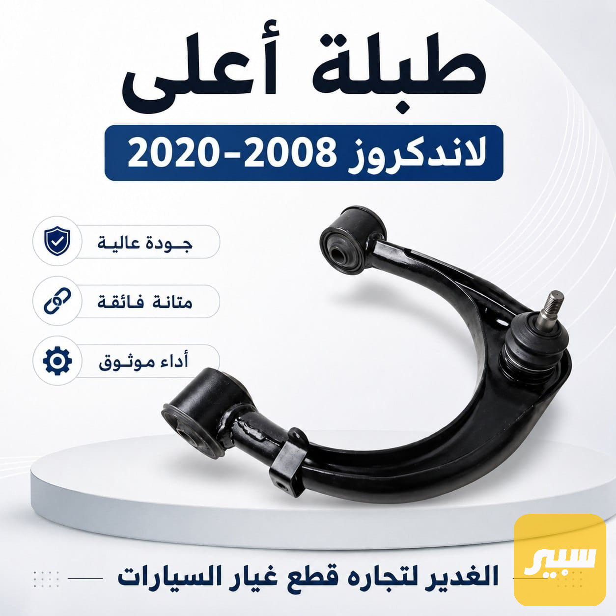 طبلة اعلى لاندكروز